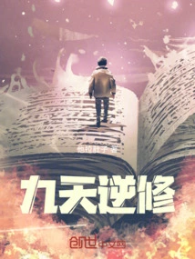 Nine Days of Reverse Cultivation