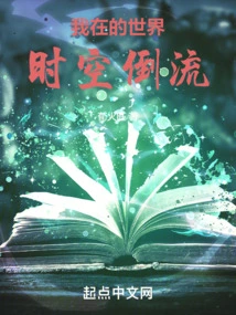 The World I Am in Goes Back in Time and Space