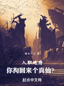 When You Join the Underworld, Will You Bring Back a True Immortal?