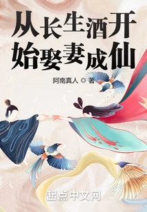 Marry a Wife and Become an Immortal Starting from Longevity Wine