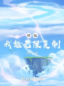 Cultivation: I Can Copy Infinitely