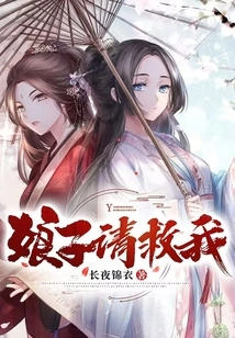 Wife, Please Save Me