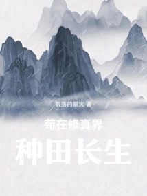 Gou Cultivates Immortality in the World of Cultivation