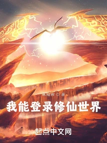 I Can Log into the World of Cultivating Immortals