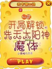 Xianwu: Unlock the Innate Sun God Demon Body at the Beginning