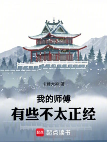 My Master is a Little Too Serious