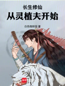 Immortal Cultivation: Starting from Ling Zhifu