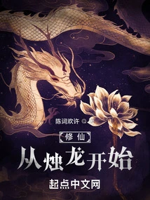 Cultivation of Immortality Begins with Zhulong