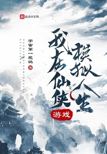 I Am in Xianxia Game Sims