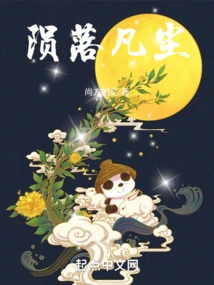 Fall into the Mortal World