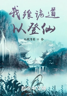 I Follow Deceitful Ways to Ascend to Immortality