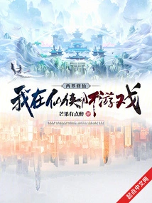 Cultivation of Immortality in Two Worlds: I Am in the Xianxia Liver Game