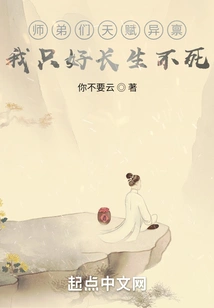 The Juniors Are so Talented, I Have No Choice but to Live Forever