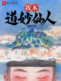 I Am a Wonderful Immortal