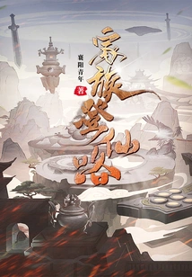 The Family's Path to Immortality