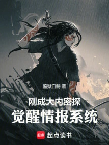 Just Became an Ouchi Secret Agent and Awakened the Intelligence System