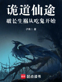 The Mysterious Path to Immortality: the Disaster of Destroying Immortality Begins with Eating Ghosts