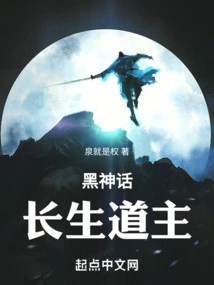 Black Myth: Taoist Master of Immortality