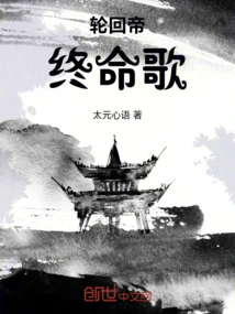 Samsara Emperor, Death Song