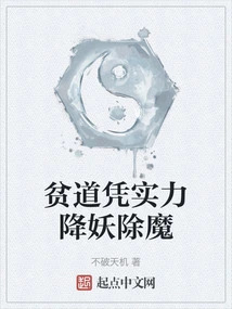 Pindao Uses His Strength to Defeat Demons