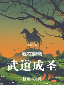 I Became a Saint in Liaozhai Martial Arts