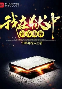 I'm Raising Weird Things in Prison