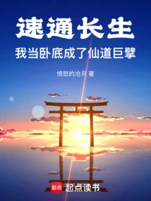 Speeding Through Immortality, I Worked as an Undercover Agent and Became a Giant of Immortality