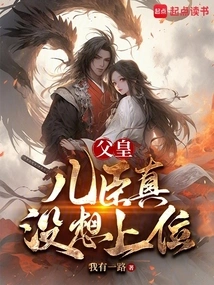 Father, I Really Don't Want to Take the Throne