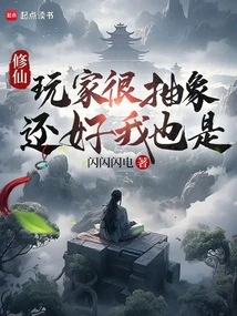 Xiu Xian: Players Are Very Abstract, but Fortunately I Am Too