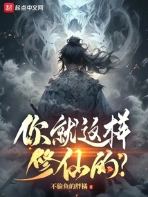 Is This How You Cultivate Immortality?