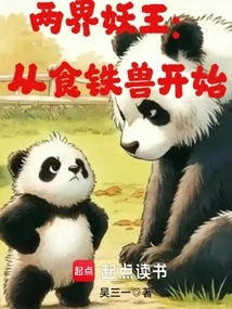 The Demon Kings of the Two Realms, Starting with the Iron-eating Beast