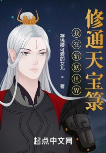 I Am Cultivating the Heavenly Treasure in the World of Slaying Monsters