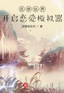 Start a Love Simulator in the World of Immortality