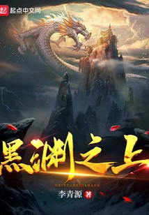 Above the Black Abyss