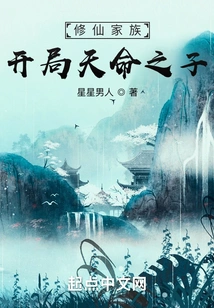 Cultivation Family: the Destiny Child at the Beginning