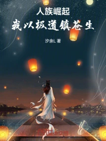 The Rise of the Human Race: I Use the Extreme Way to Suppress the Common People