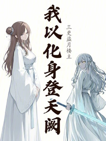 I Ascend to Heaven in My Incarnation