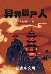 Corpse Toucher from Another World