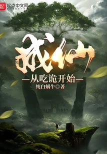 Becoming an Immortal Starts from Eating Tricks