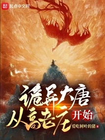 The Weird Tang Dynasty Begins with Gao Laozhuang