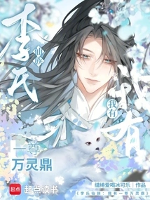 Li Clan Immortal Clan: I Have a Ten Thousand Spirits Cauldron