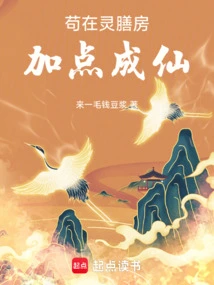 Stay in the Spiritual Dining Room and Become an Immortal with a Little Extra