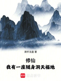 Cultivation: I Have a Portable Cave and Paradise