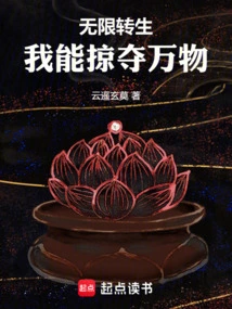 Infinite Reincarnation, I Can Plunder All Things