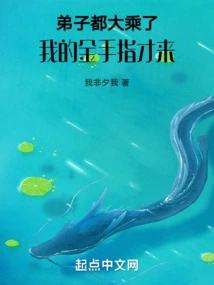 My Disciples Have All Attained Mahayana, and My Golden Finger Has Just Come