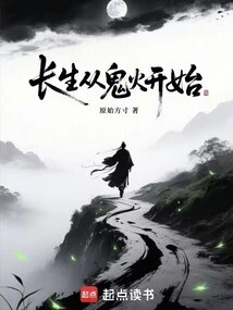 Immortality Begins with Will-o'-the-wisp