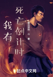 I Have a Death Countdown