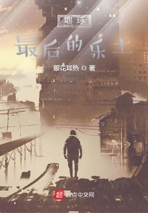 Earth's Last Paradise