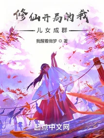 My Children Are in Groups at the Beginning of Cultivating Immortality