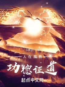 People in the Devil's Sect, Merit and Enlightenment